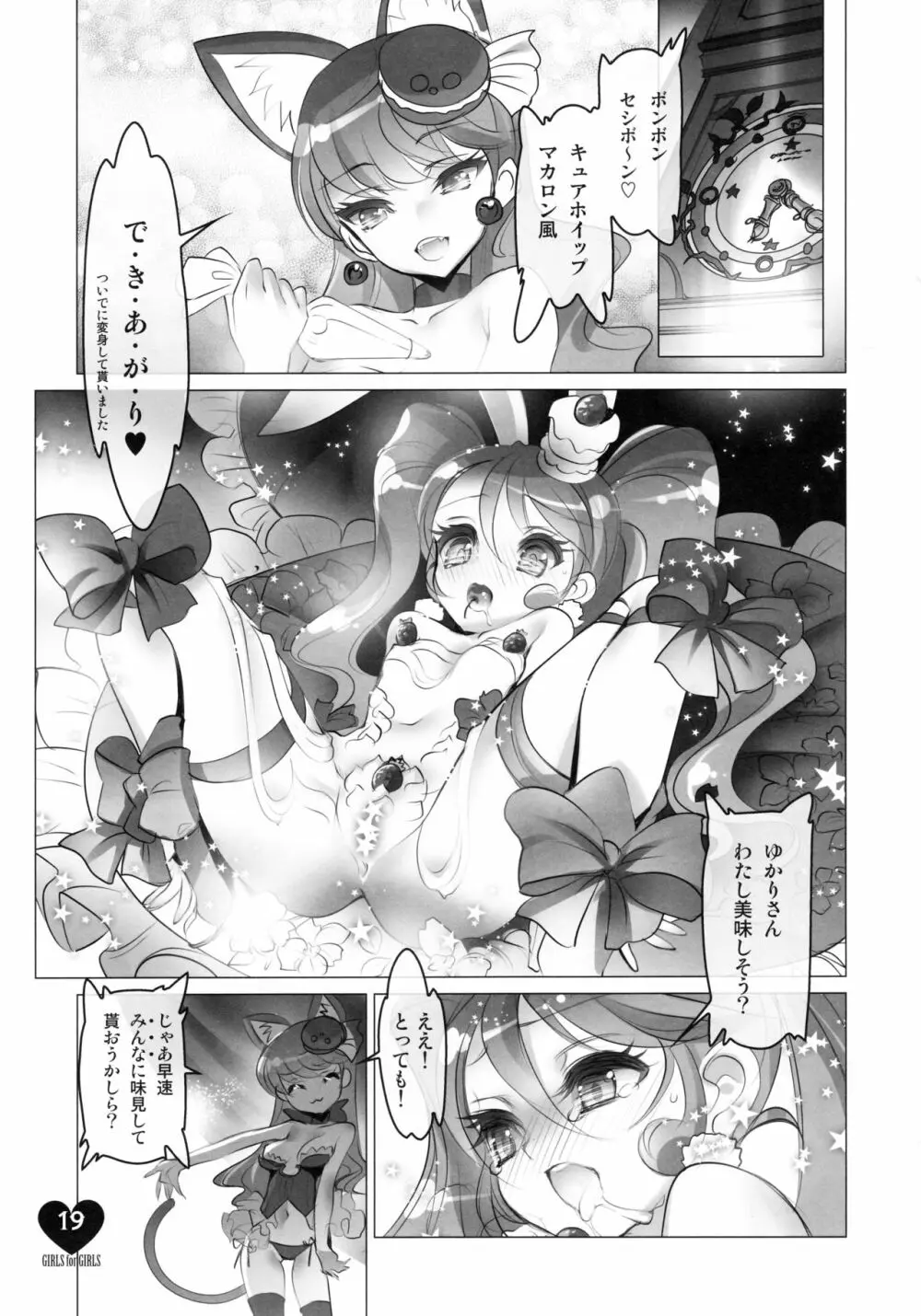 少女用少女 プリキュアアラモード編 Page.17