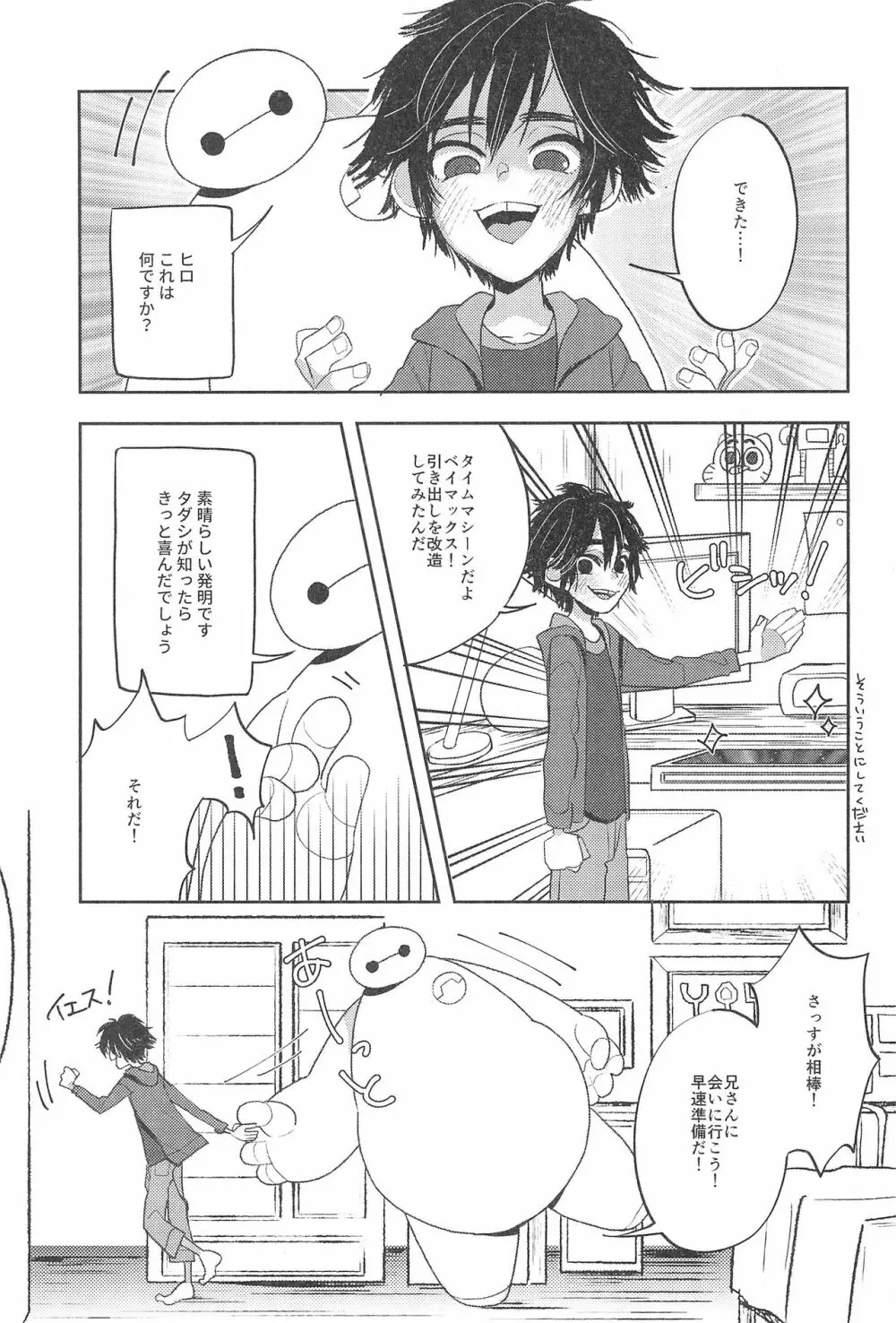 とらべる☆ヒーロー Page.3