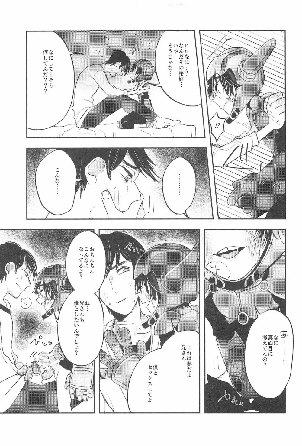 とらべる☆ヒーロー Page.9