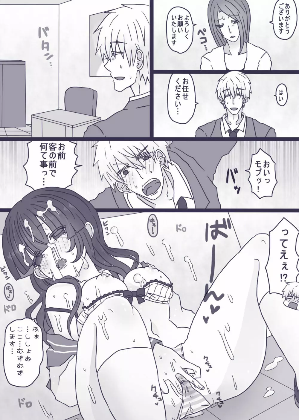 モブくんは酔っ払い Page.11