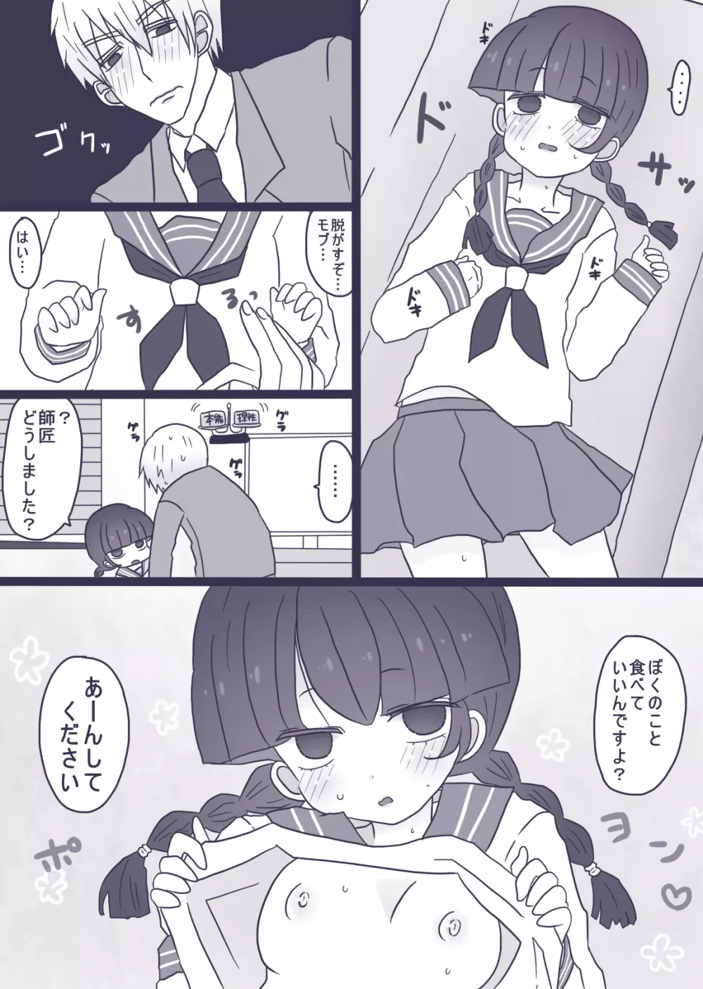 あーんして～オレとアイツとスク水と～ Page.5