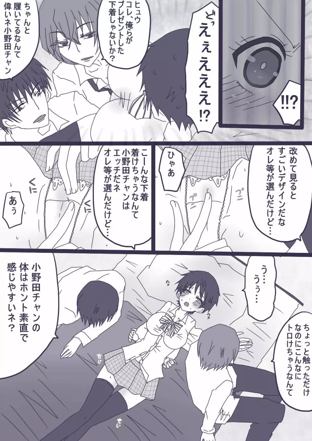 坂道サンド Page.3