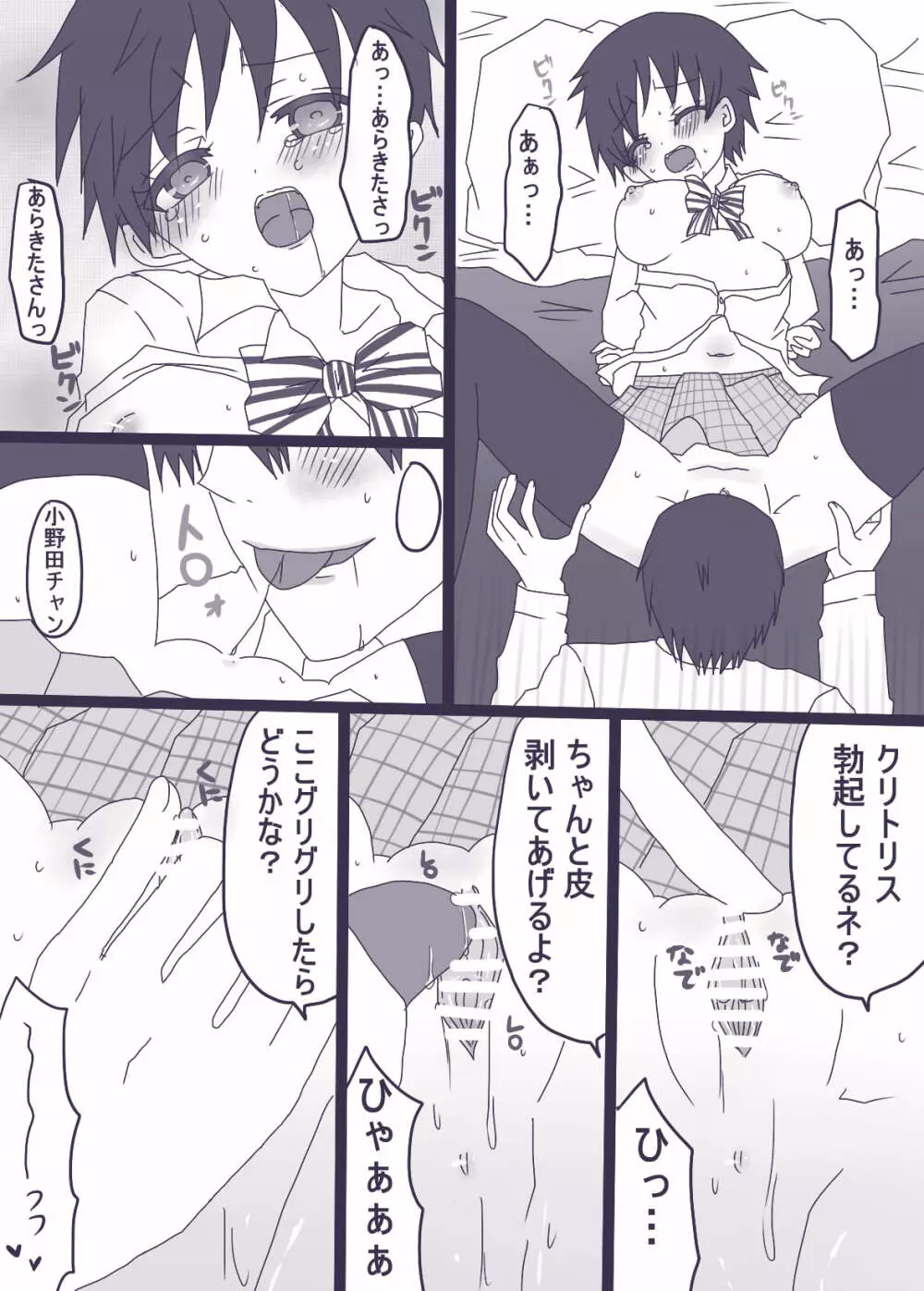 坂道サンド Page.8