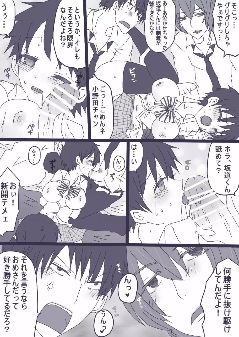 坂道サンド Page.9