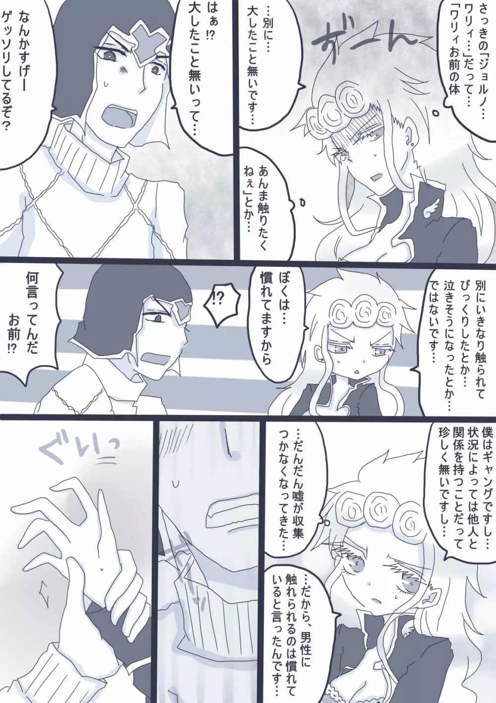 好きって言ってダーリン Page.8