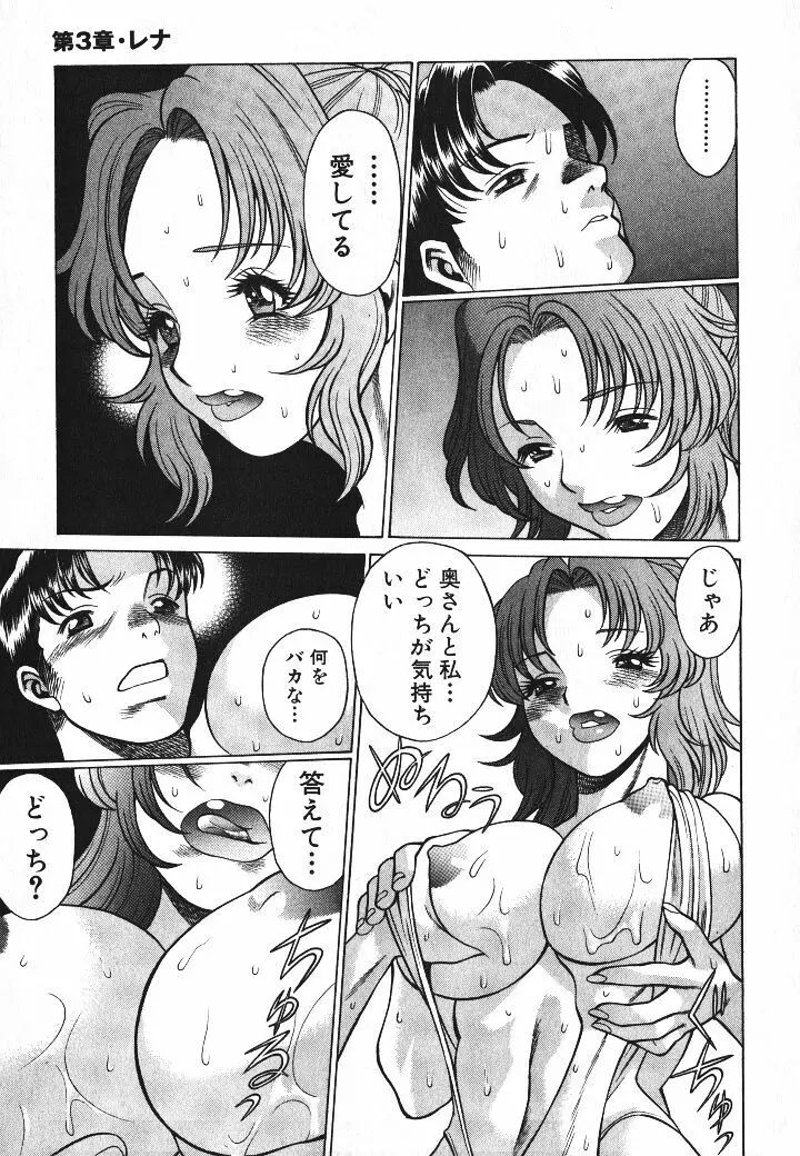 誰かの愛人 Page.102