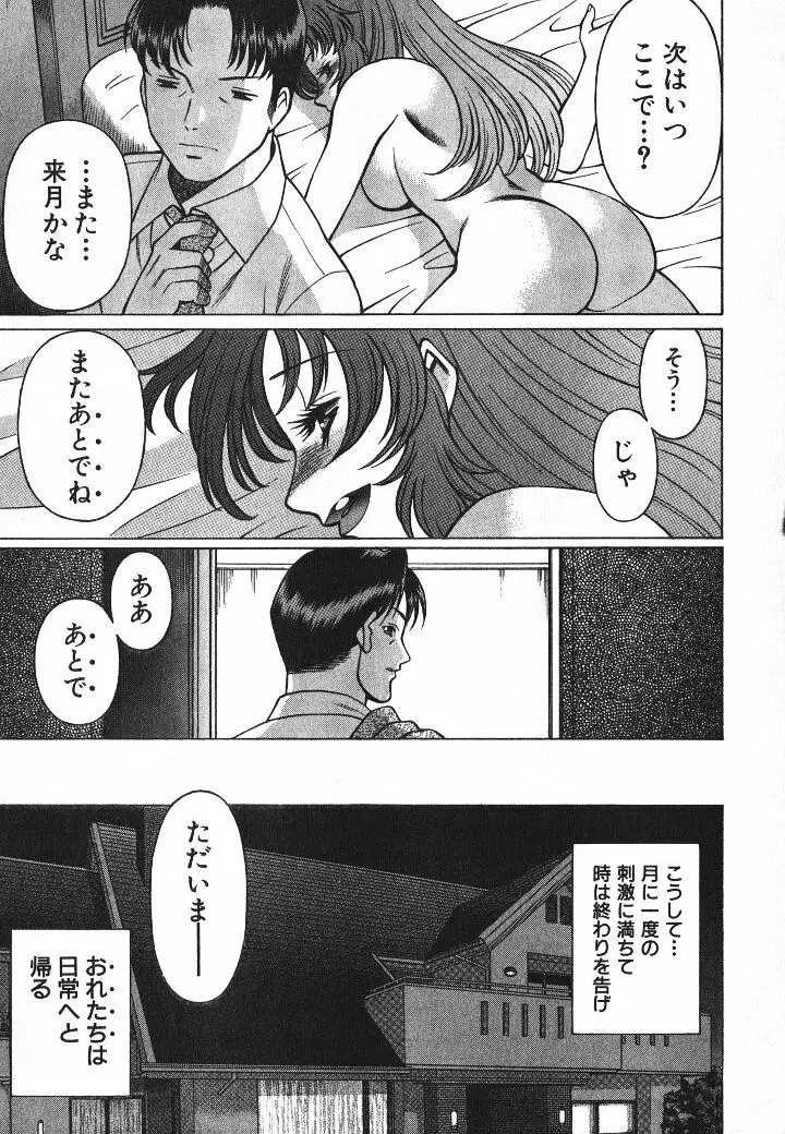 誰かの愛人 Page.106