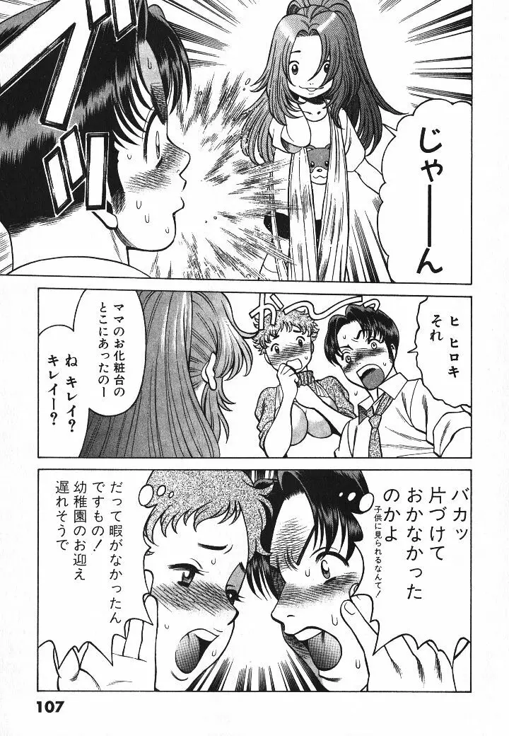 誰かの愛人 Page.108