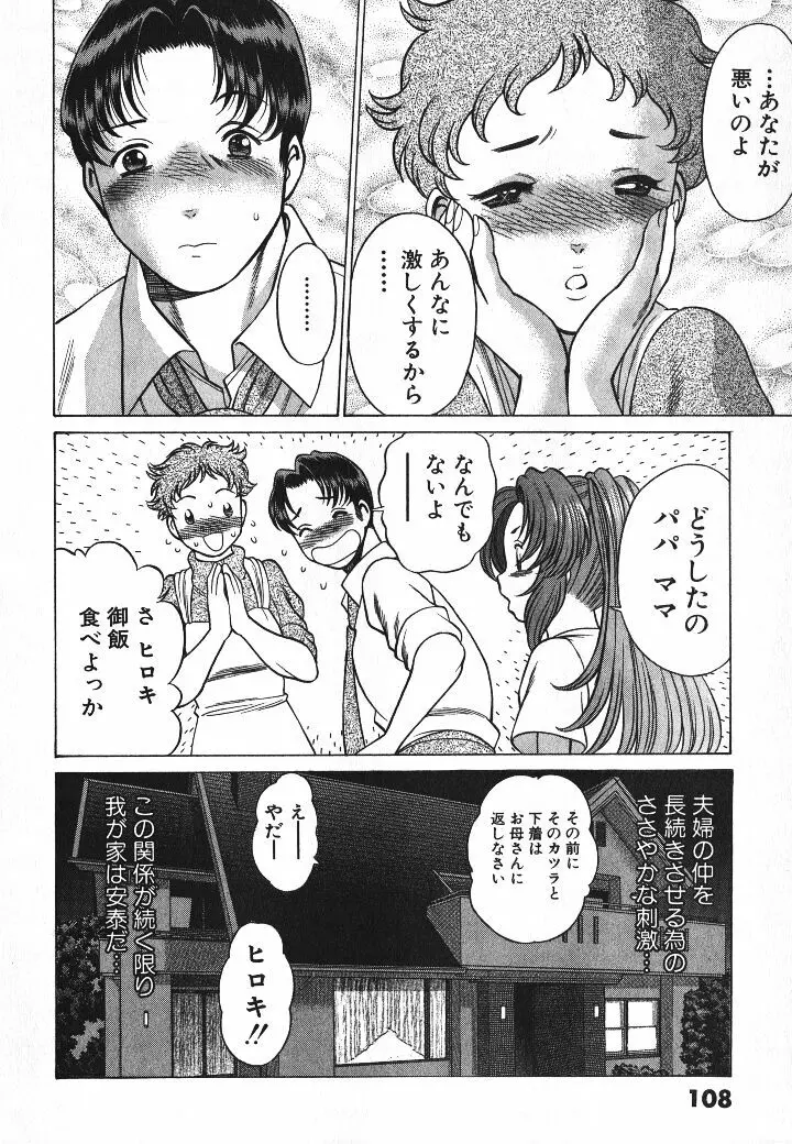 誰かの愛人 Page.109