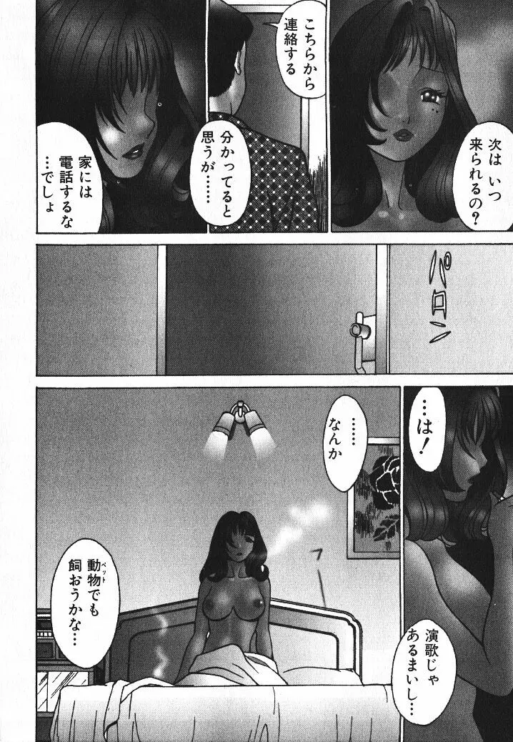 誰かの愛人 Page.11