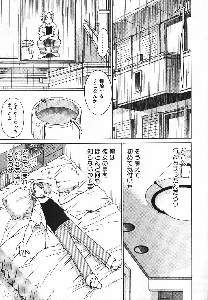 誰かの愛人 Page.120