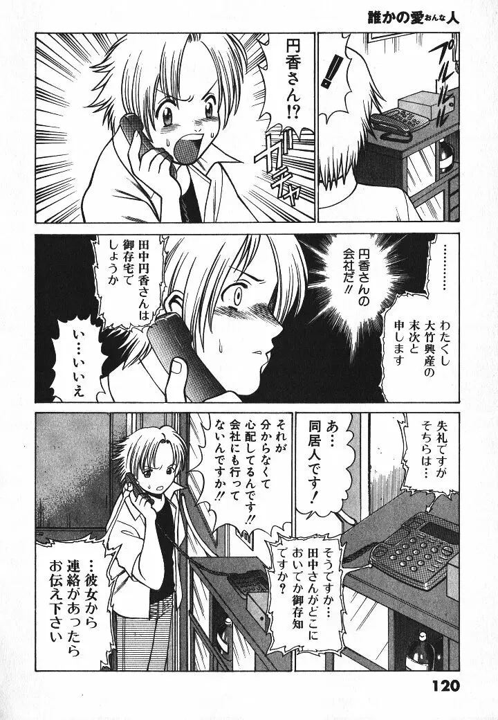 誰かの愛人 Page.121