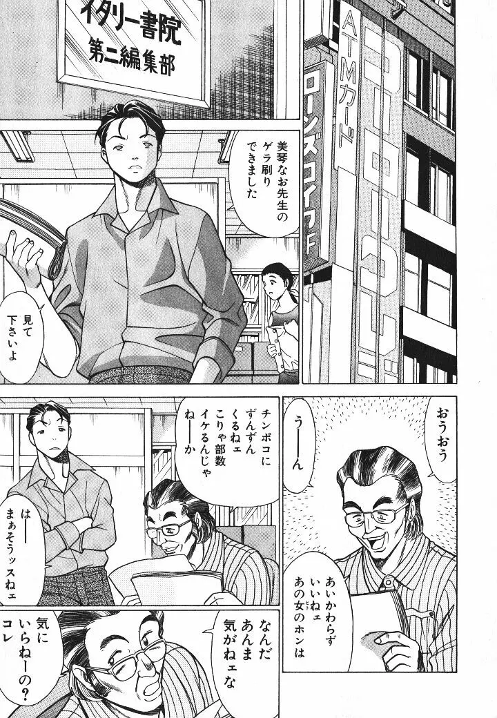 誰かの愛人 Page.140