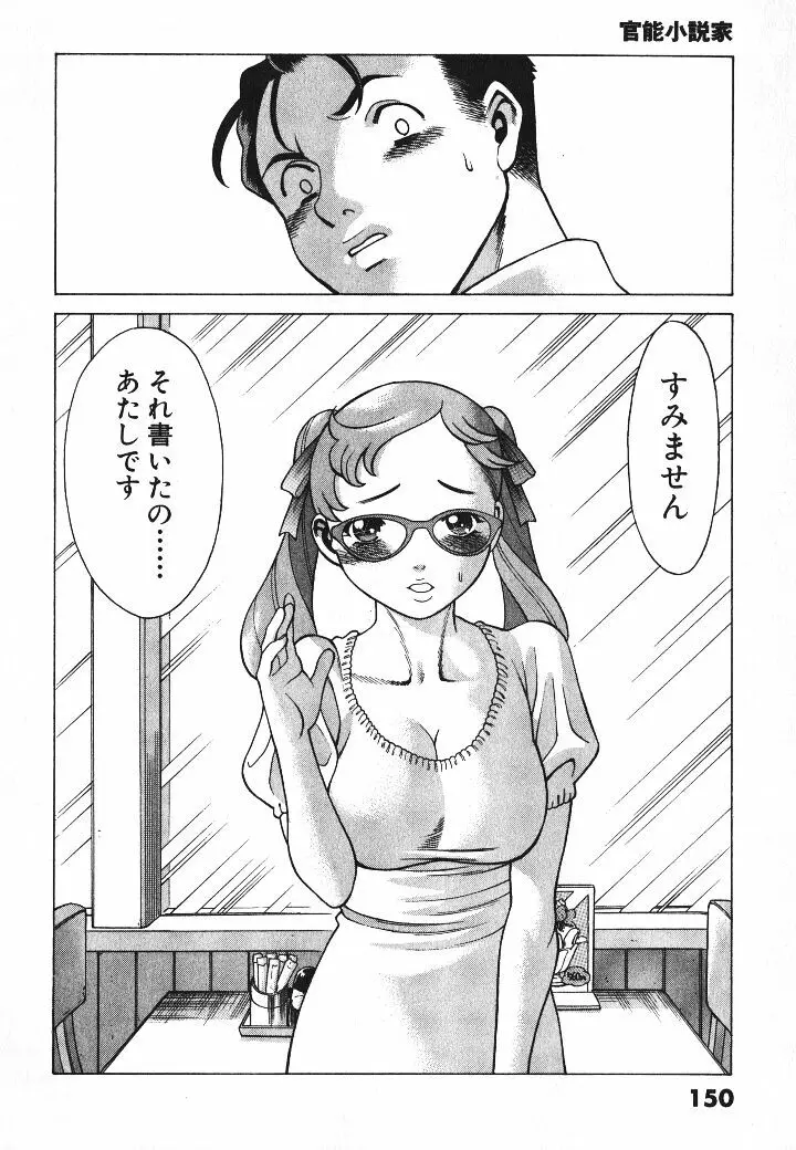 誰かの愛人 Page.151