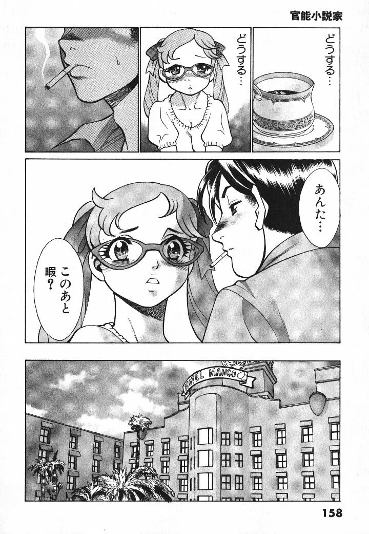 誰かの愛人 Page.159