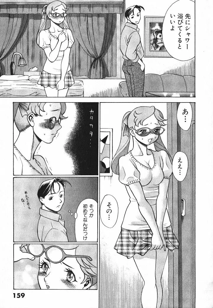 誰かの愛人 Page.160