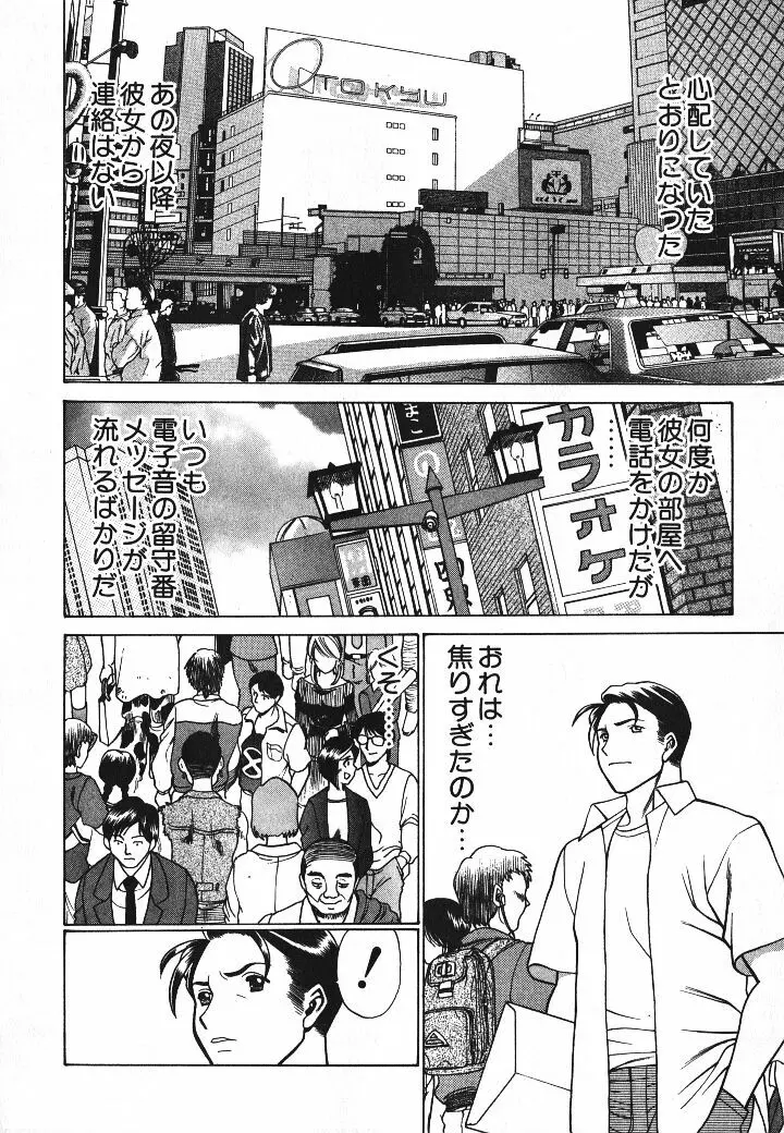 誰かの愛人 Page.171