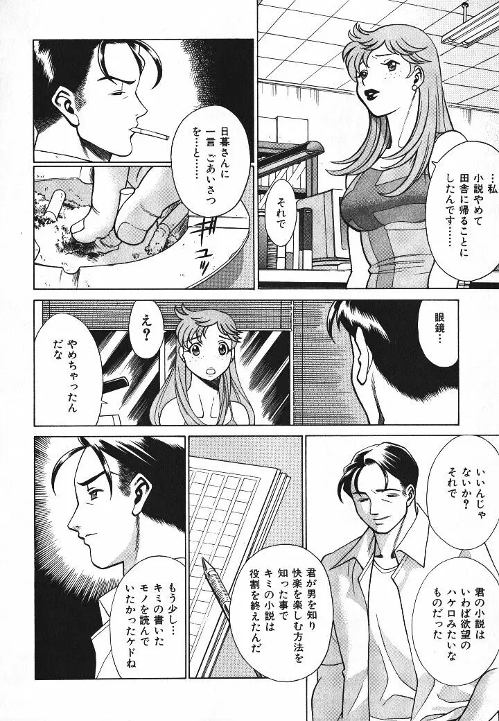 誰かの愛人 Page.179