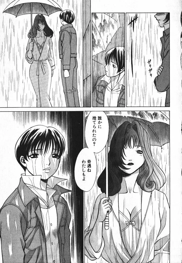 誰かの愛人 Page.18