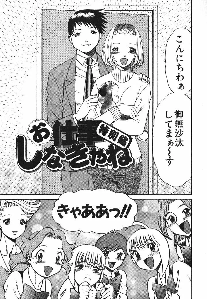 誰かの愛人 Page.189