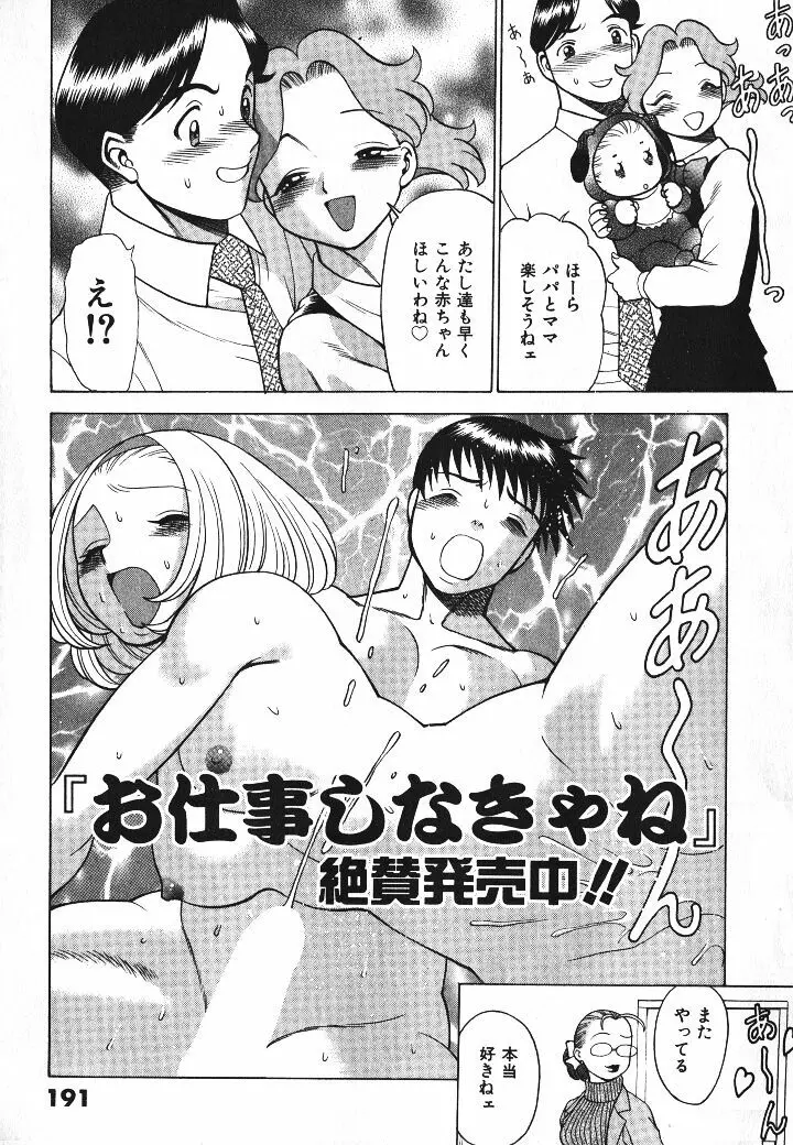 誰かの愛人 Page.192