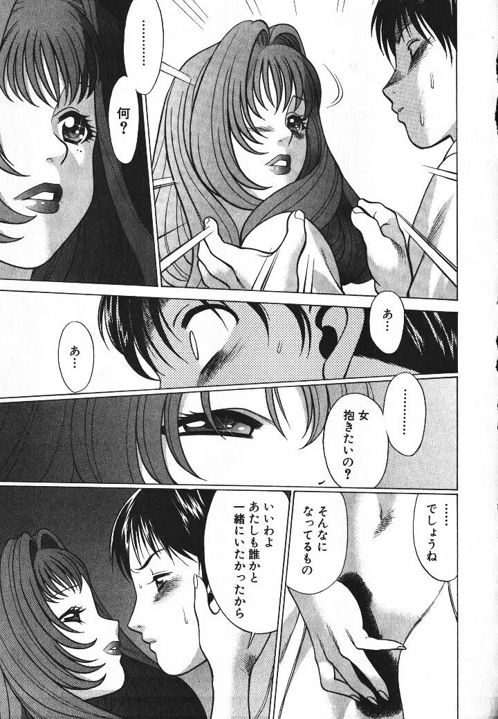 誰かの愛人 Page.22