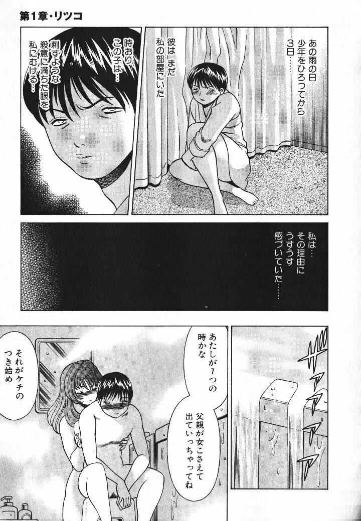 誰かの愛人 Page.32