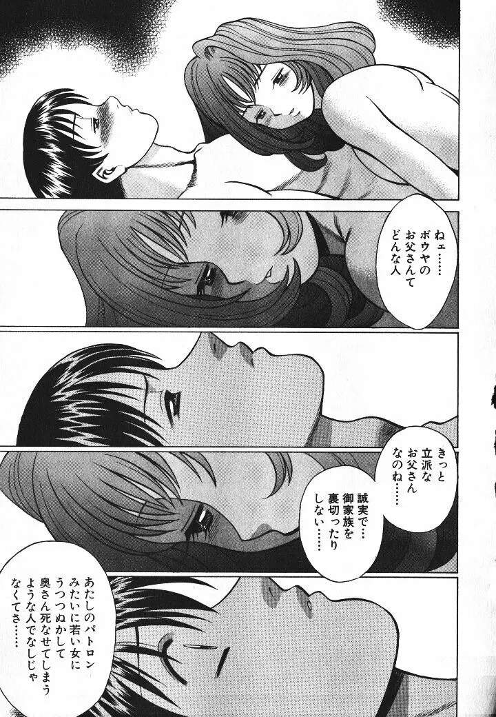 誰かの愛人 Page.36