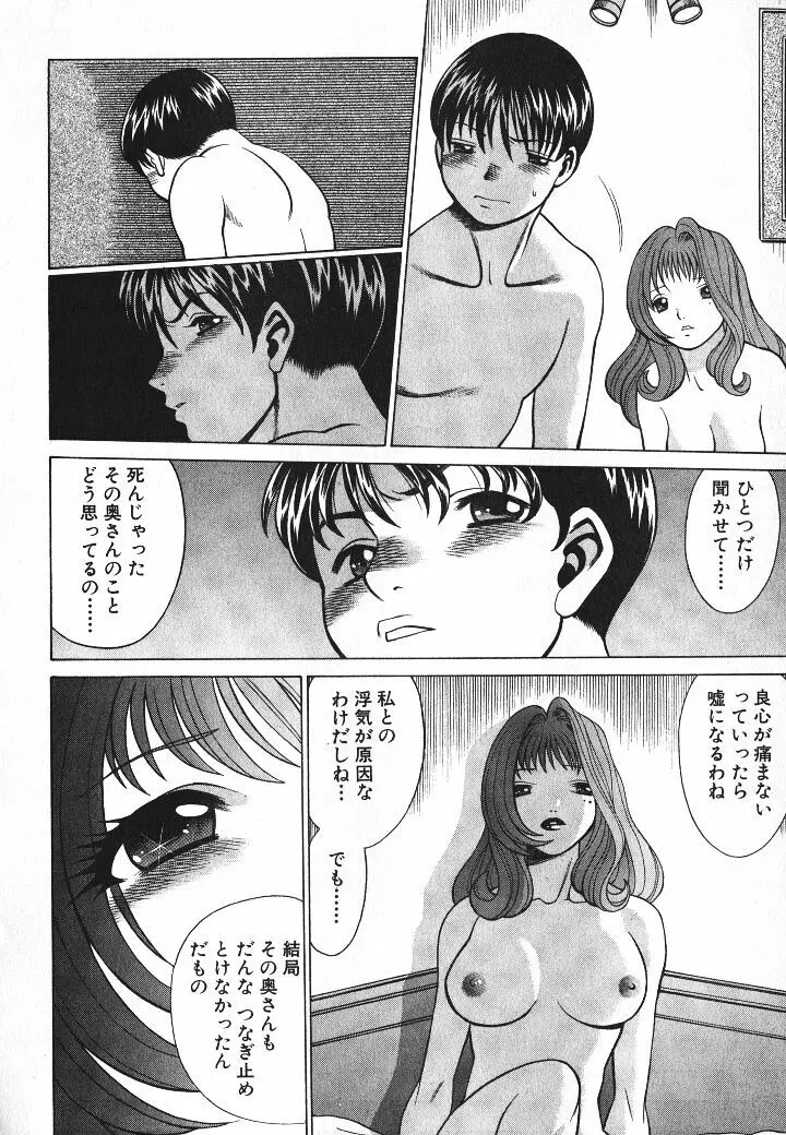 誰かの愛人 Page.37