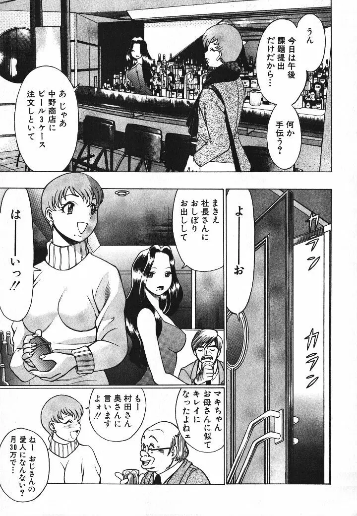 誰かの愛人 Page.52