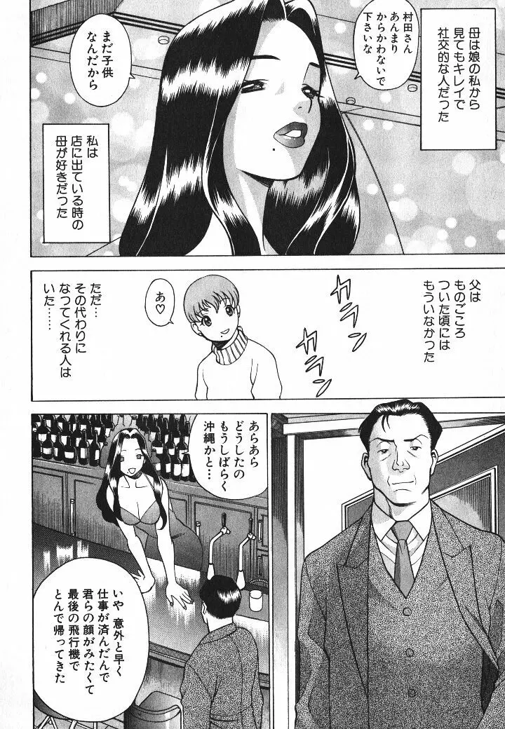 誰かの愛人 Page.53