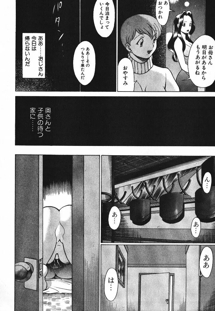 誰かの愛人 Page.55