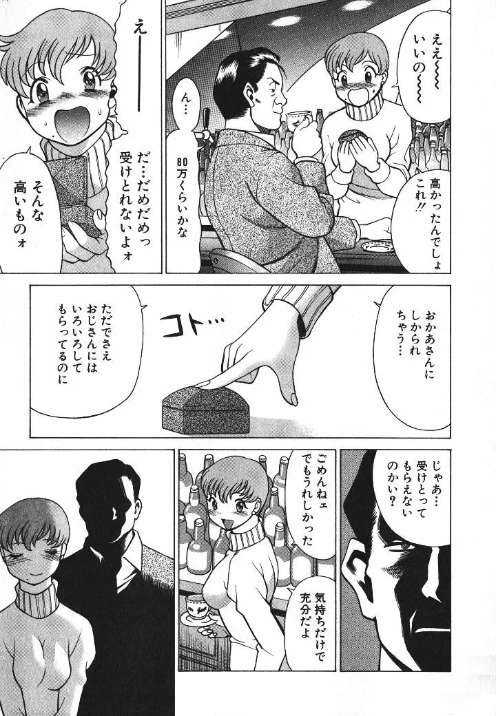 誰かの愛人 Page.62