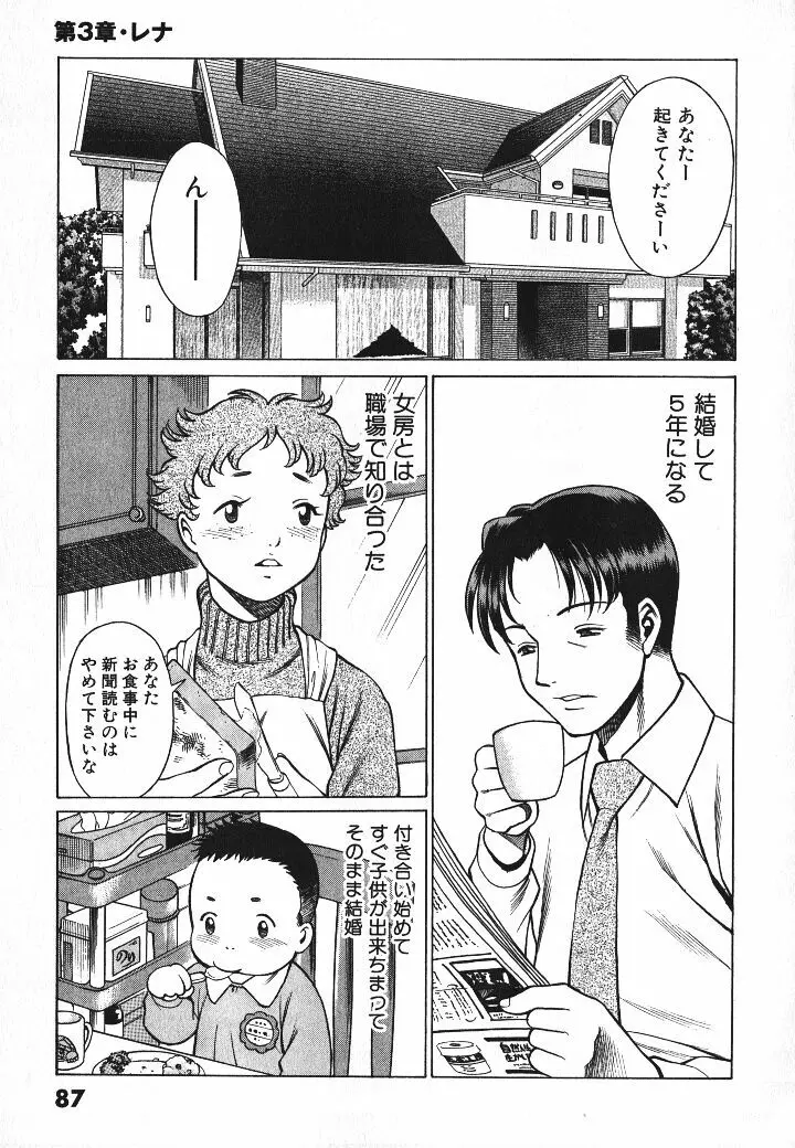 誰かの愛人 Page.88