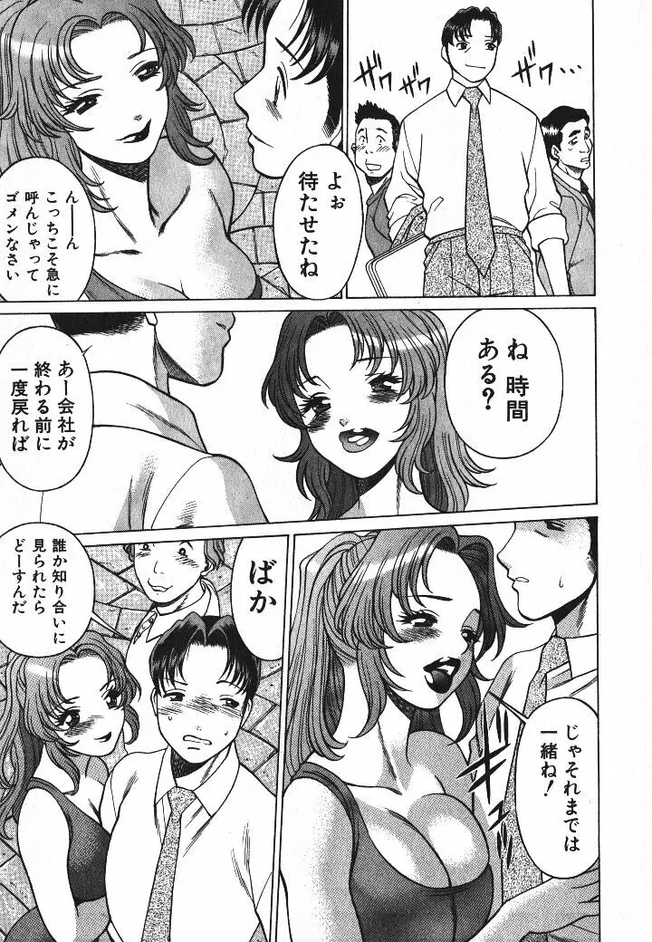 誰かの愛人 Page.94