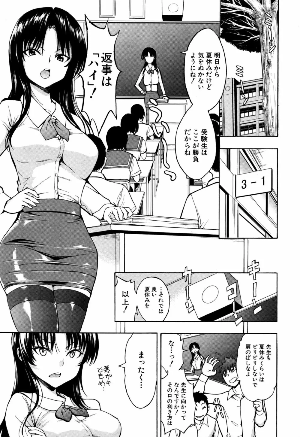 女教師市川美由紀 Page.1