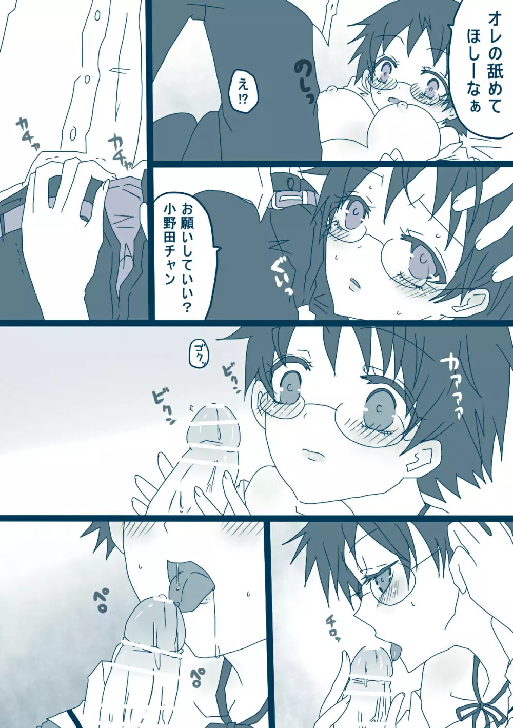 荒北先輩 Page.9