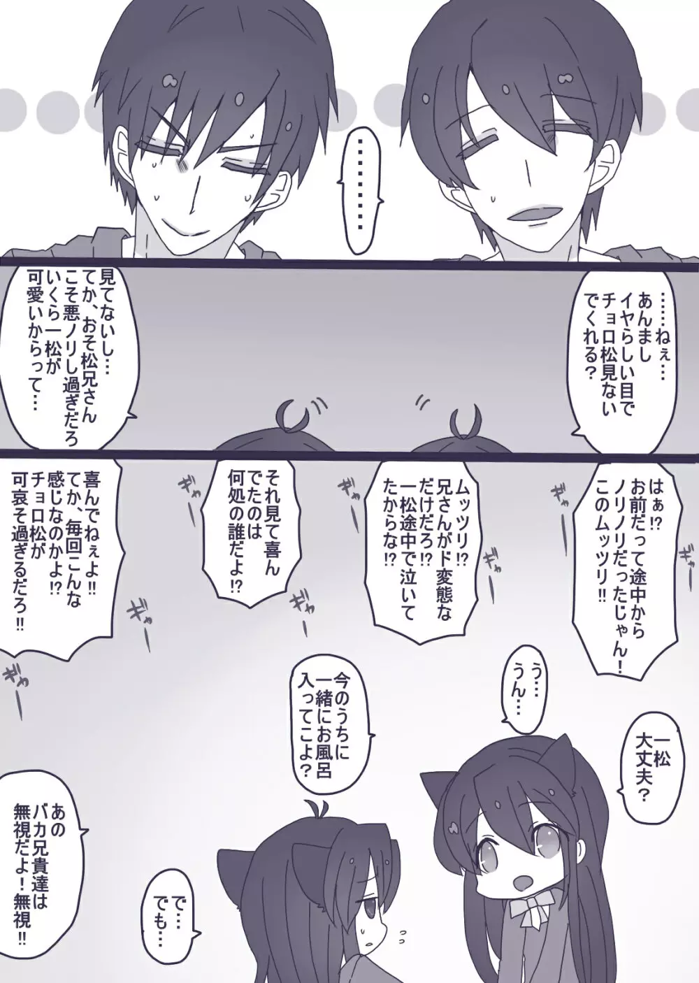 にゃーちゃんコスのカラ一・おそチョロ Page.16