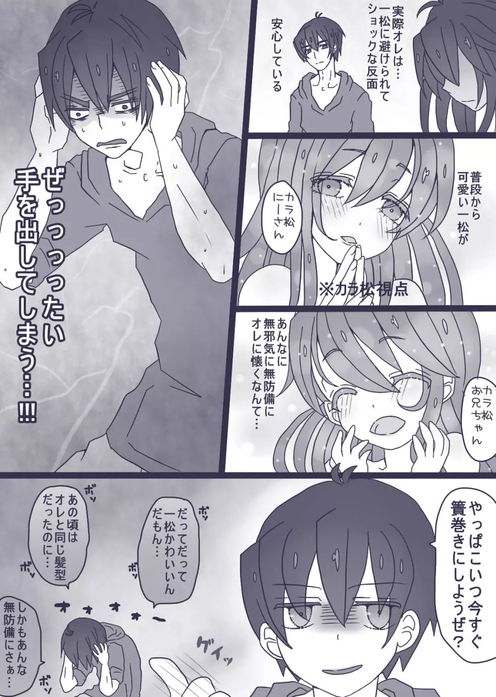 カラ松×ロリ一松の話 Page.13
