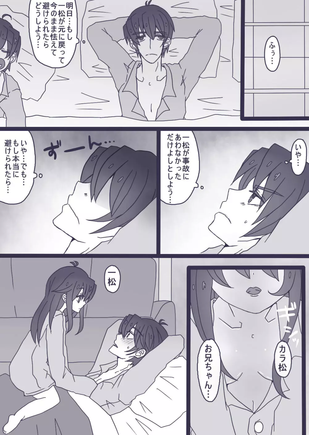 カラ松×ロリ一松の話 Page.14