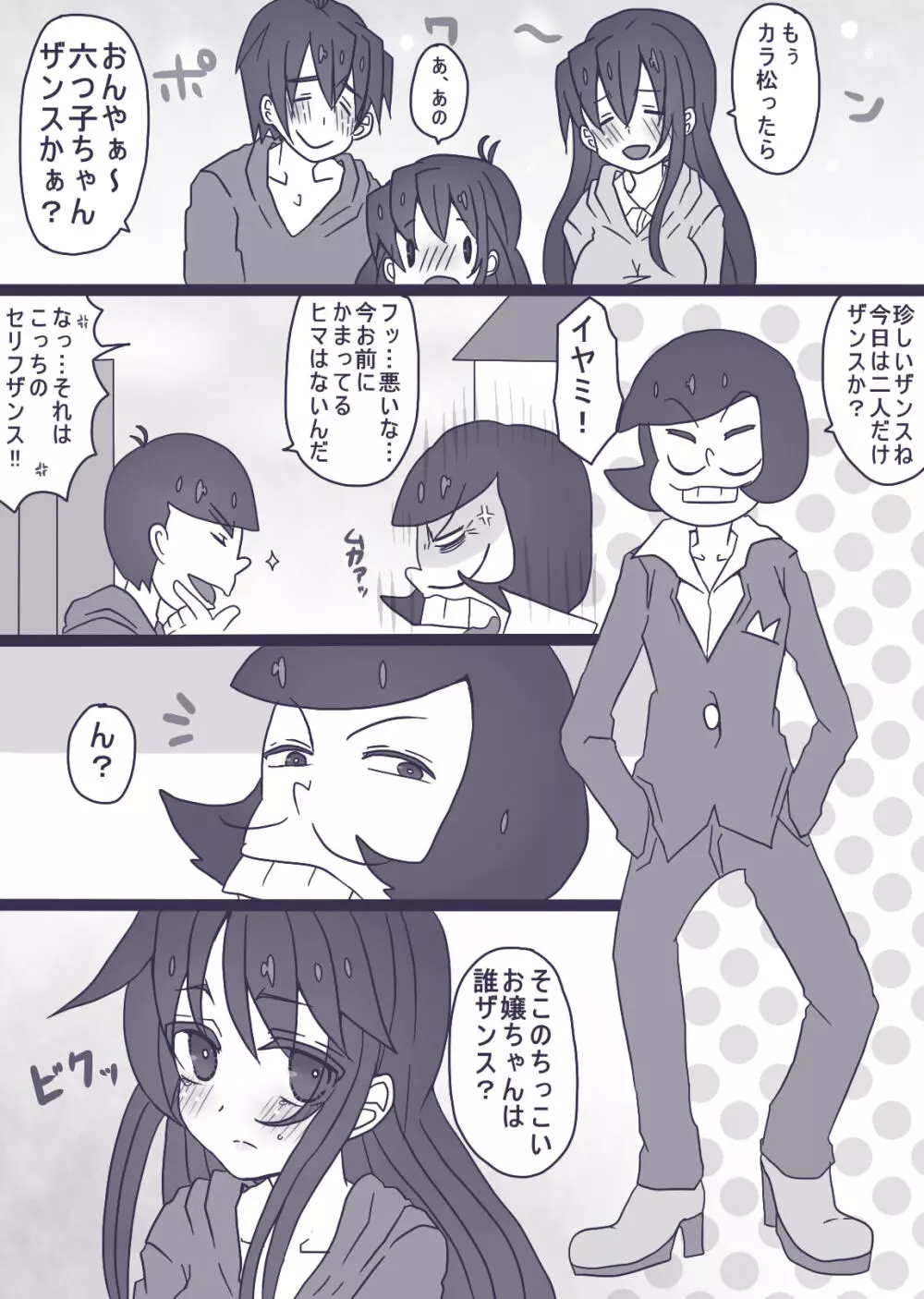 カラ松×ロリ一松の話 Page.4