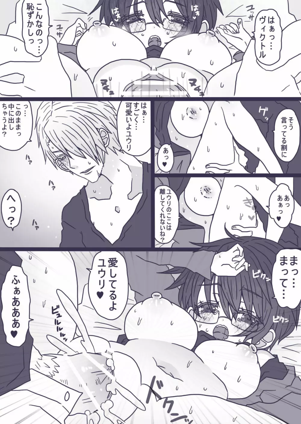 ダイエットの話 Page.5