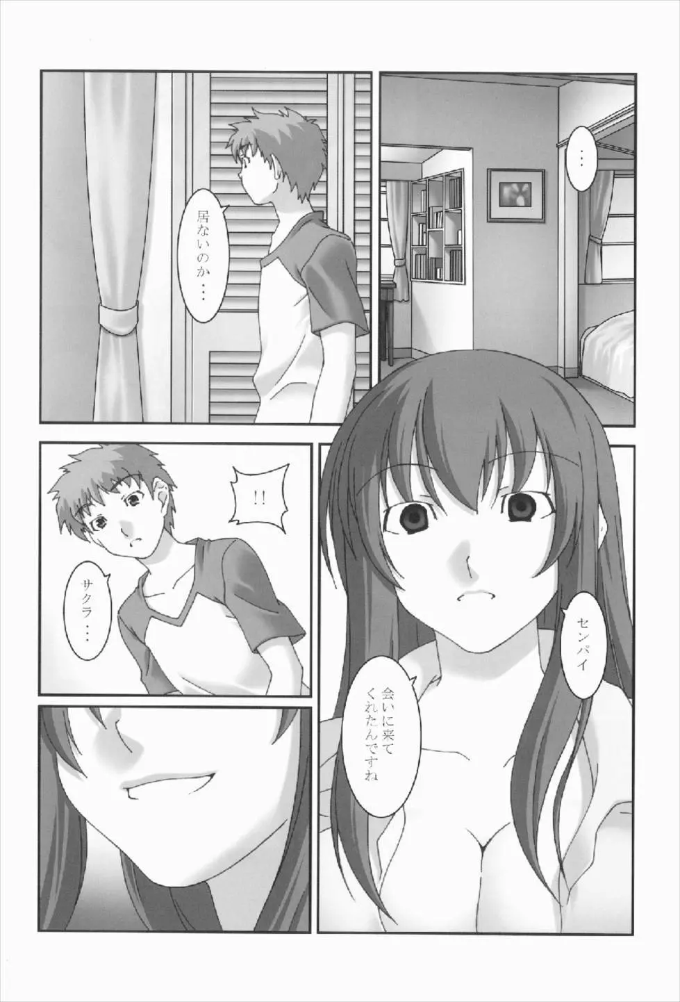 あなたの傍に居たいから Vol.3 Page.10