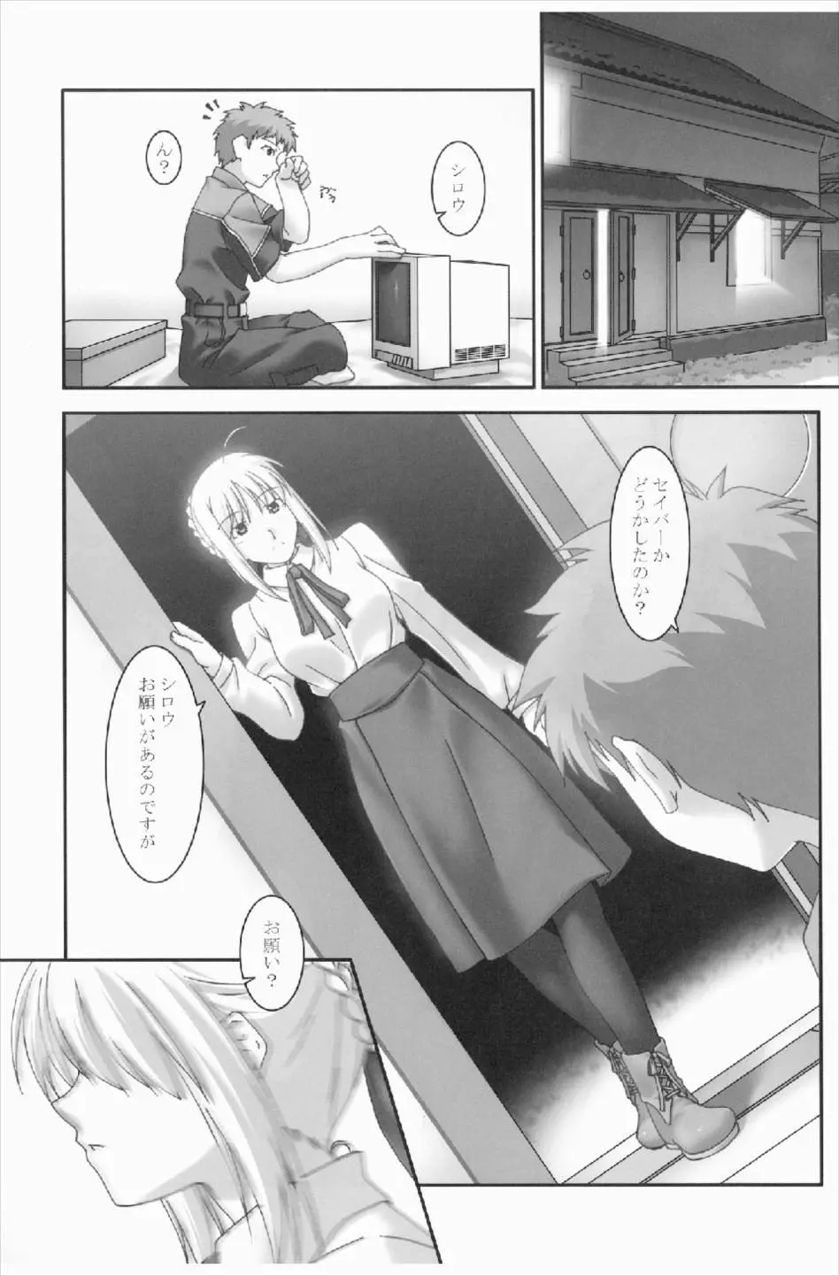 あなたの傍に居たいから Vol.3 Page.3