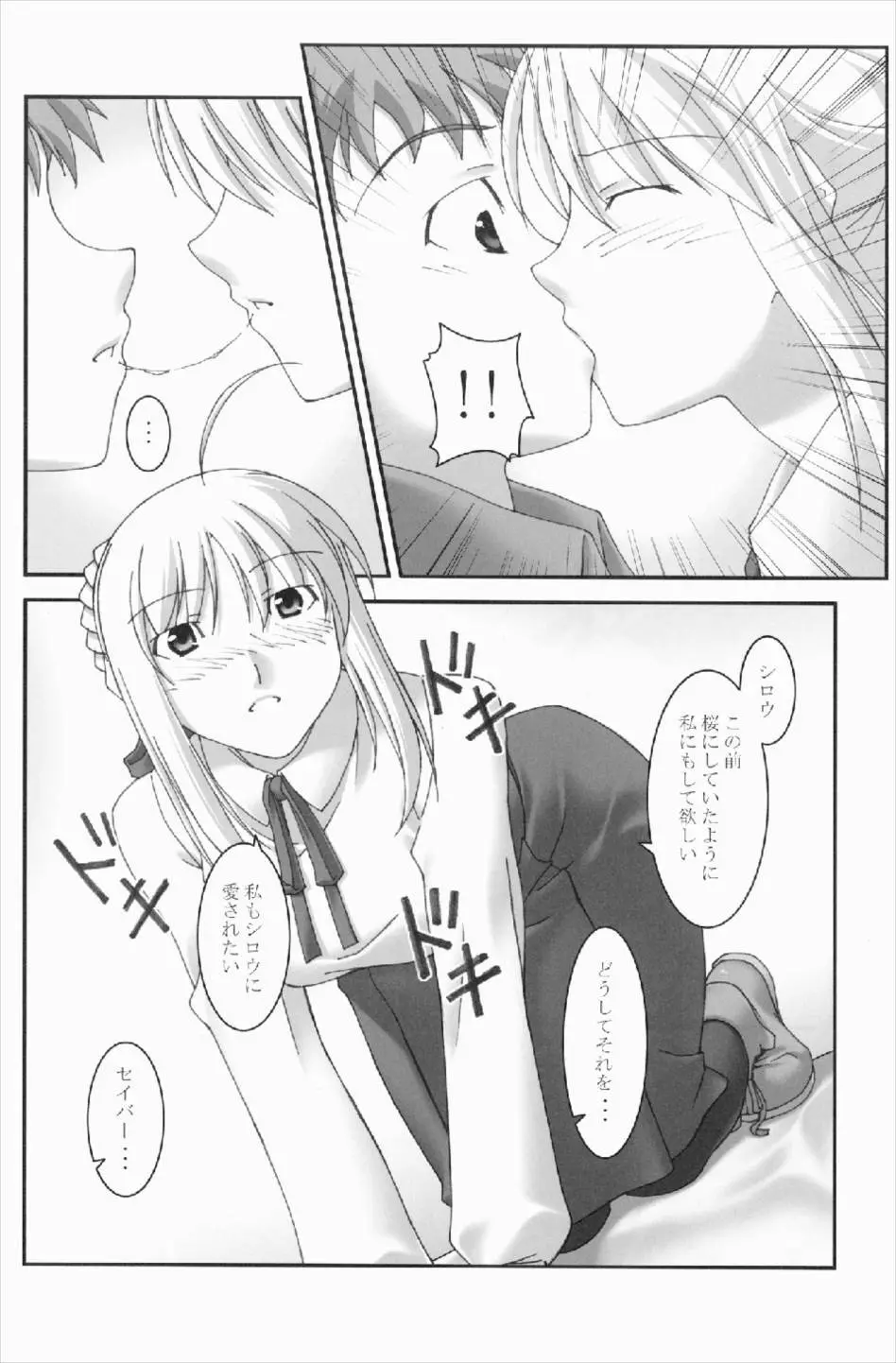 あなたの傍に居たいから Vol.3 Page.4