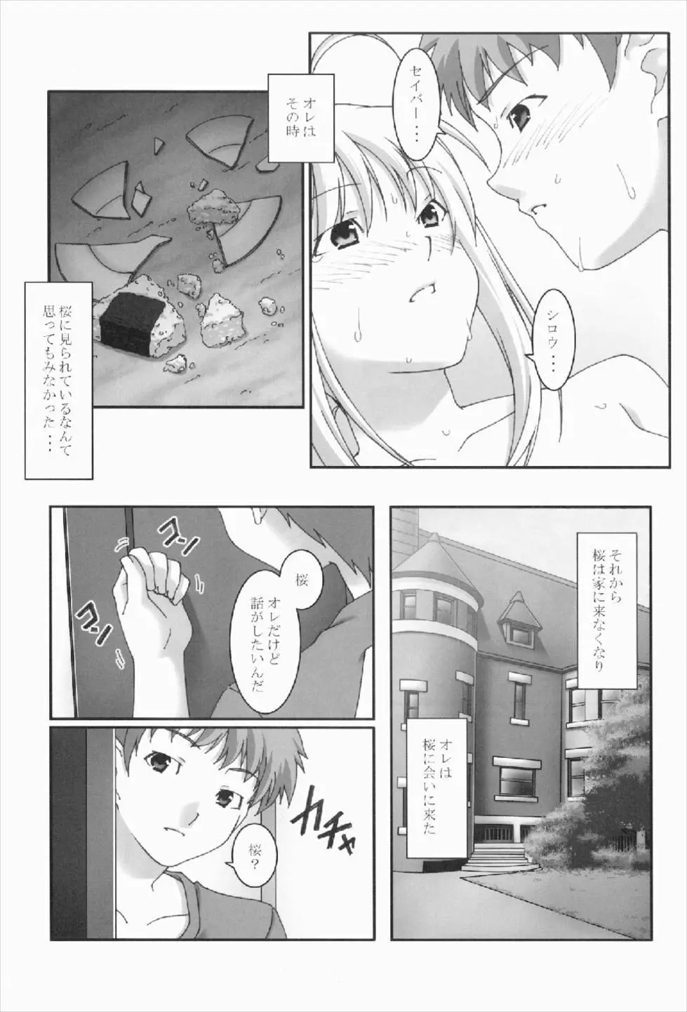 あなたの傍に居たいから Vol.3 Page.9