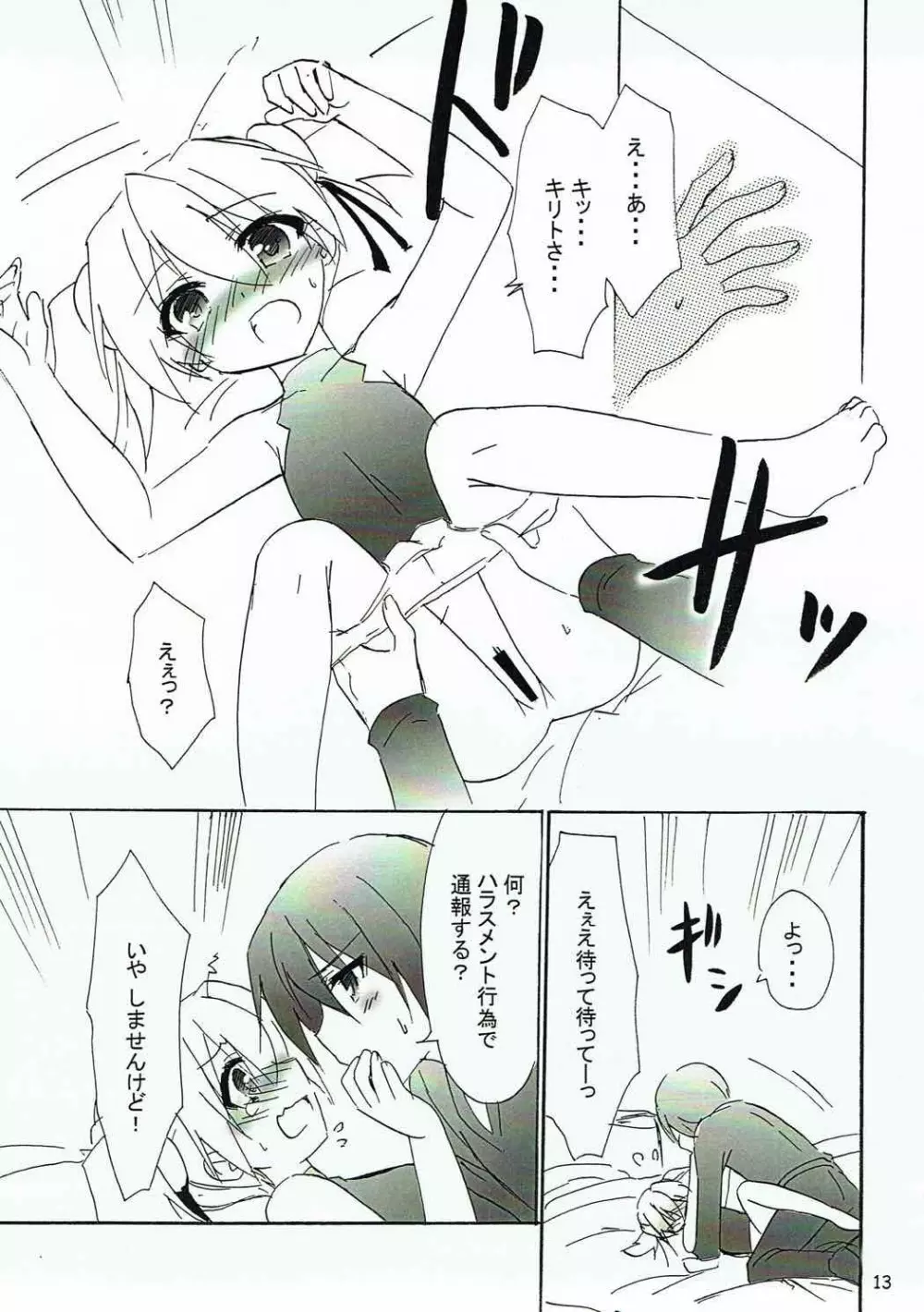 がんばれっ妹ちゃん！ Page.12