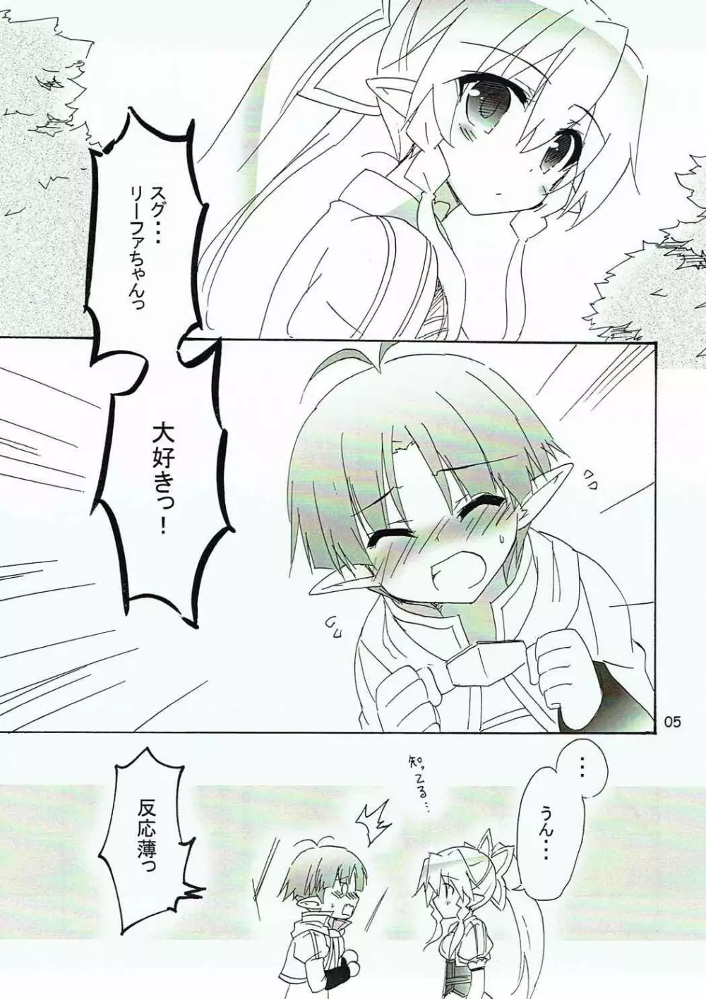 がんばれっ妹ちゃん！ Page.4