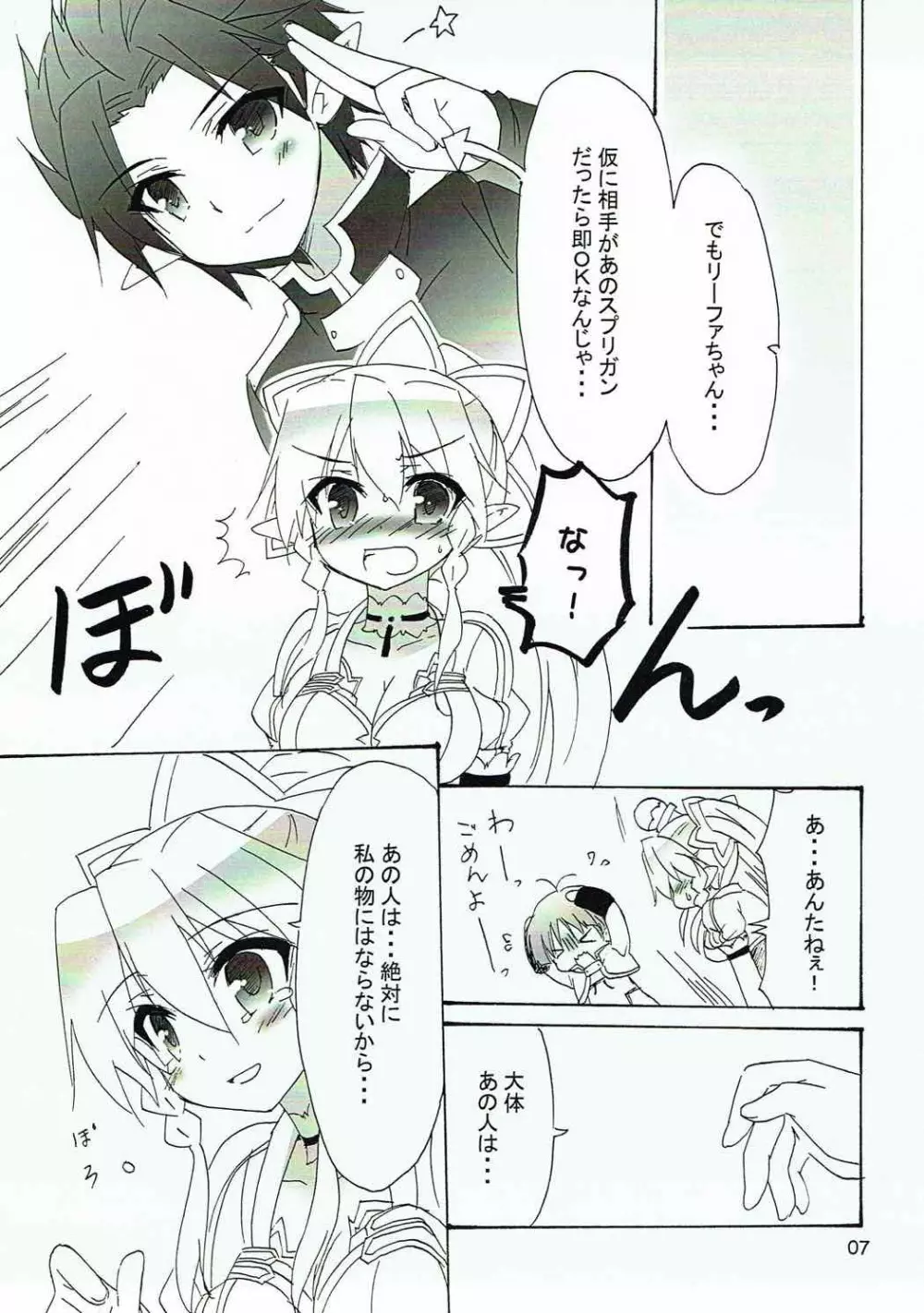 がんばれっ妹ちゃん！ Page.6