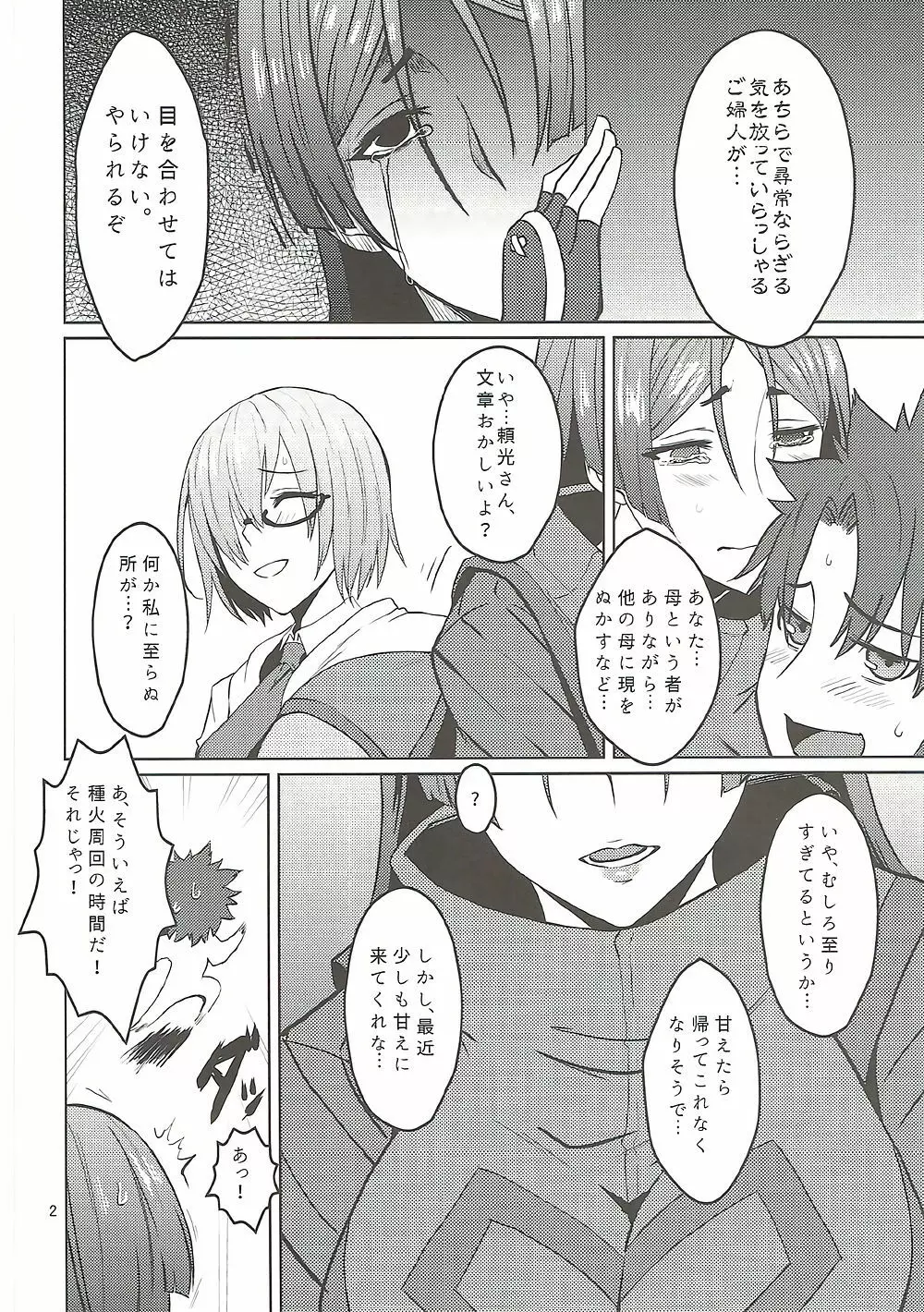 おにぎり★ぶろっさむ Page.3